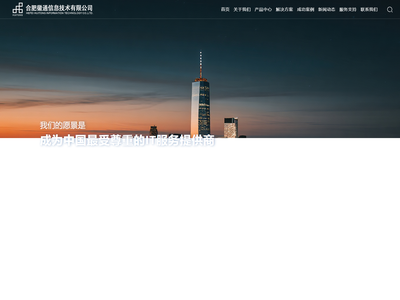 合肥徽通信息技术有限公司,计算存储,数据通信,数字能源
