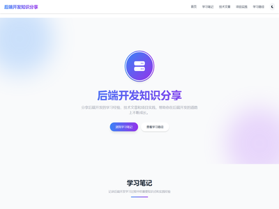 后端开发知识分享