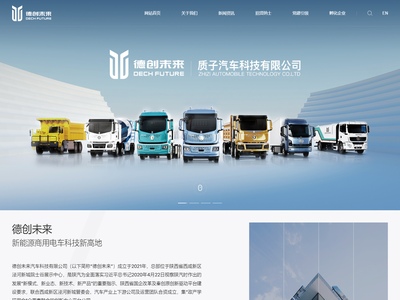 德创未来汽车科技有限公司官网