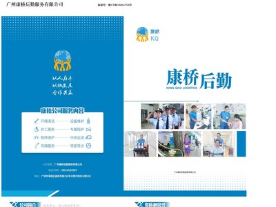 广州康桥后勤服务有限公司