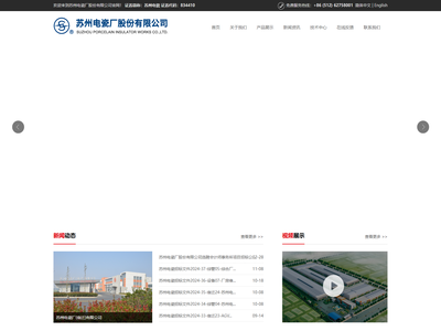 苏州电瓷厂股份有限公司