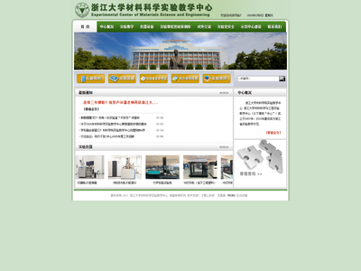 浙江大学材料科学实验教学中心