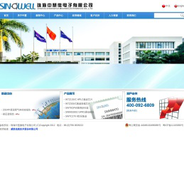 珠海中慧微电子有限公司