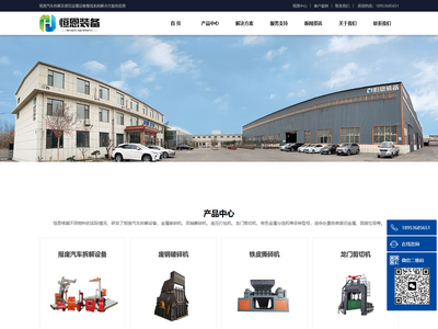 报废汽车拆解设备