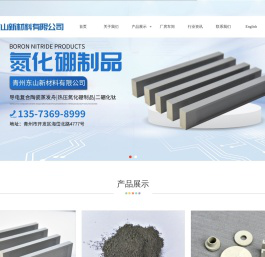 青州东山新材料有限公司