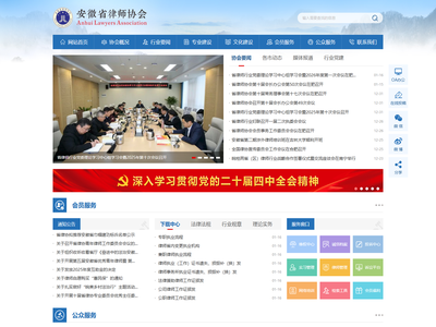 安徽省律师协会