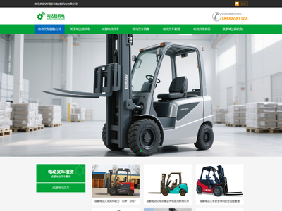 成都电动叉车公司