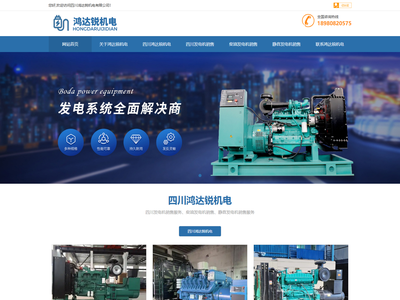 四川鸿达锐机电专注于四川发电机销售
