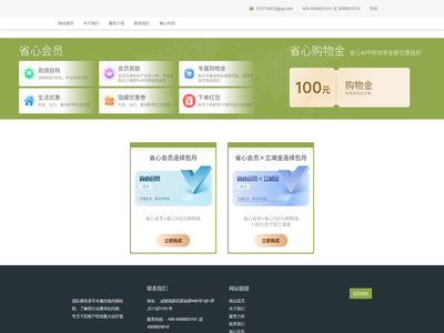 省心会员