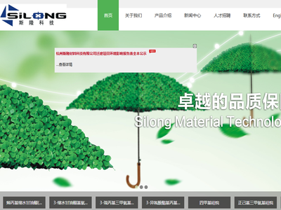 杭州斯隆材料科技有限公司