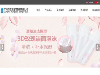 广州市妆泽生物科技有限公司,化妆品加工,化妆品oem,广州化妆品代加工,洗衣片加工