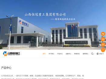 山西恒冠重工集团有限公司