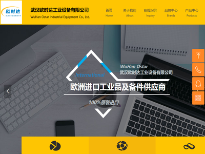 武汉欧时达工业设备有限公司