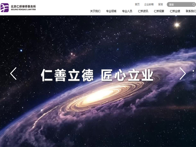 北京仁桥律师事务所