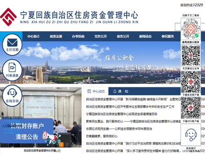 宁夏住房资金管理中心