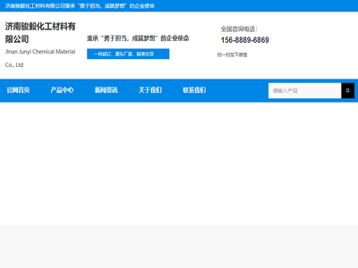 济南骏毅化工材料有限公司