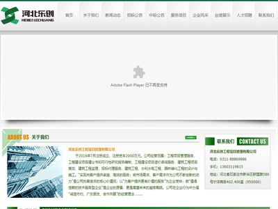 河北乐创工程项目管理有限公司