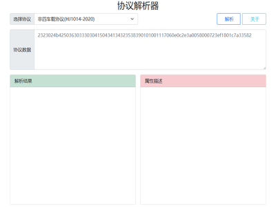 在线通信协议解析工具