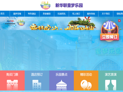 新华联童梦乐园