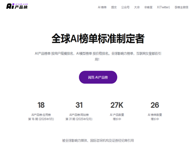 AI产品榜（AICPB）｜全球