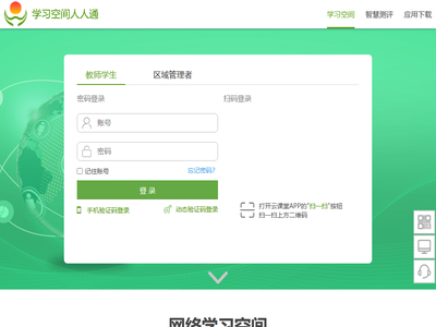 学习空间人人通