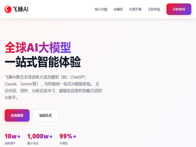 飞狮AI