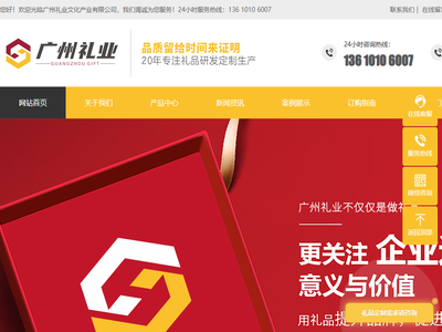 广州礼品定制公司