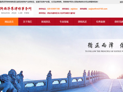 陕西泽界律师事务所