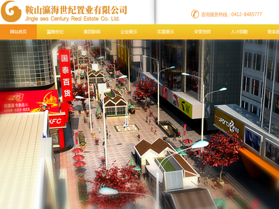 鞍山灜海世纪置业有限公司