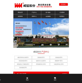 河南威猛复频筛