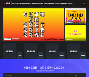 吃瓜51网站
