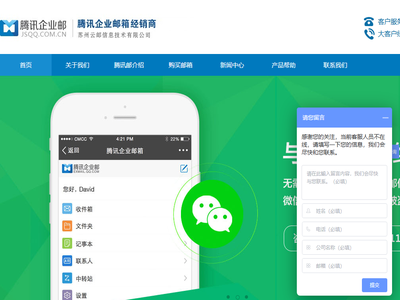 腾讯qq企业邮箱