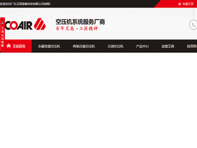 【艾高空压机官网】螺杆式空压机