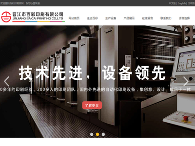 晋江市百彩印刷有限公司
