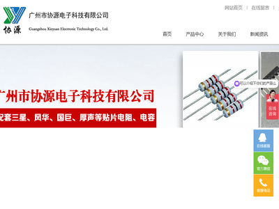 广州市协源电子科技有限公司