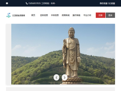 江苏招标采购网