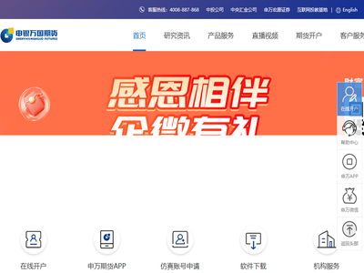 【申银万国期货官网】网上开户