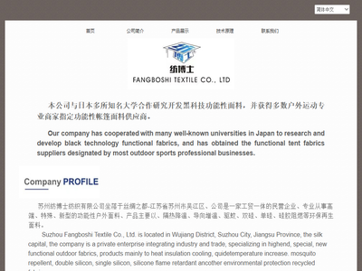 苏州纺博士纺织