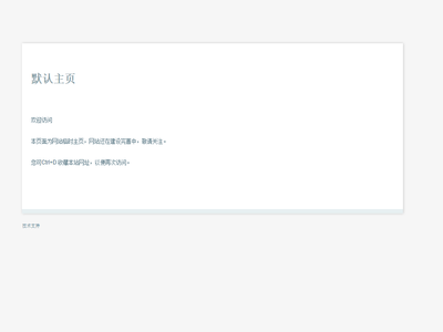 默认主页