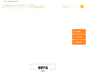 上海礁顺建筑装饰工程有限公司