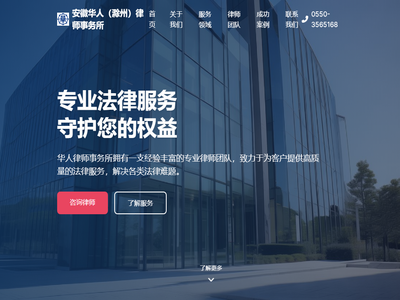 华人律师事务所