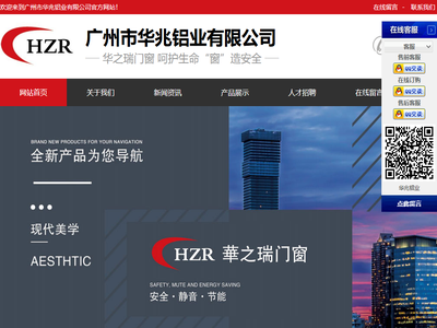 广州市华兆铝业有限公司,华之瑞门窗,华兆铝业