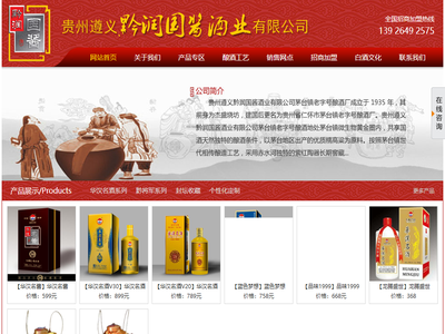 贵州遵义黔润国酱酒业有限公司