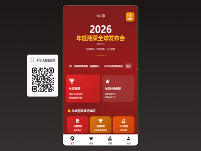 年度湘菜全球发布会