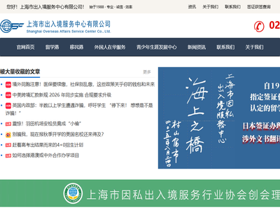 上海市出入境服务中心有限公司