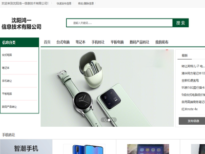 沈阳鸿一信息技术有限公司