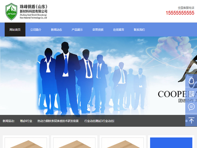 珠峰钢盾（山东）新材料科技有限公司