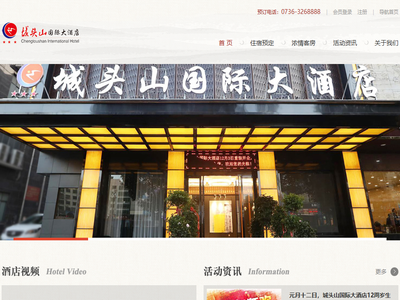 城头山国际大酒店