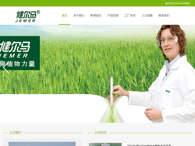 北京健尔马生物技术有限公司