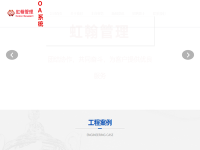 江苏虹翰项目管理有限公司